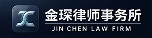 江苏金琛律师事务所